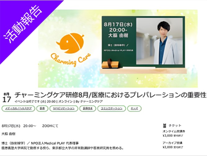 一般社団法人チャーミングケアが開催しているチャーミングケア研修にて講師を務めました