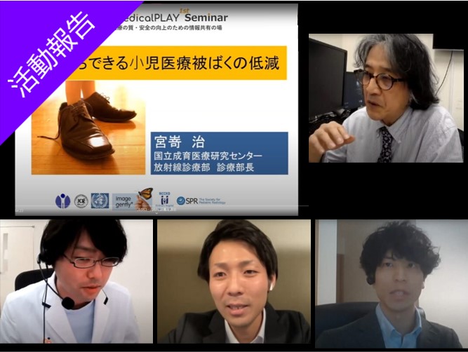 第1回 Medical PLAYセミナーを開催いたしました