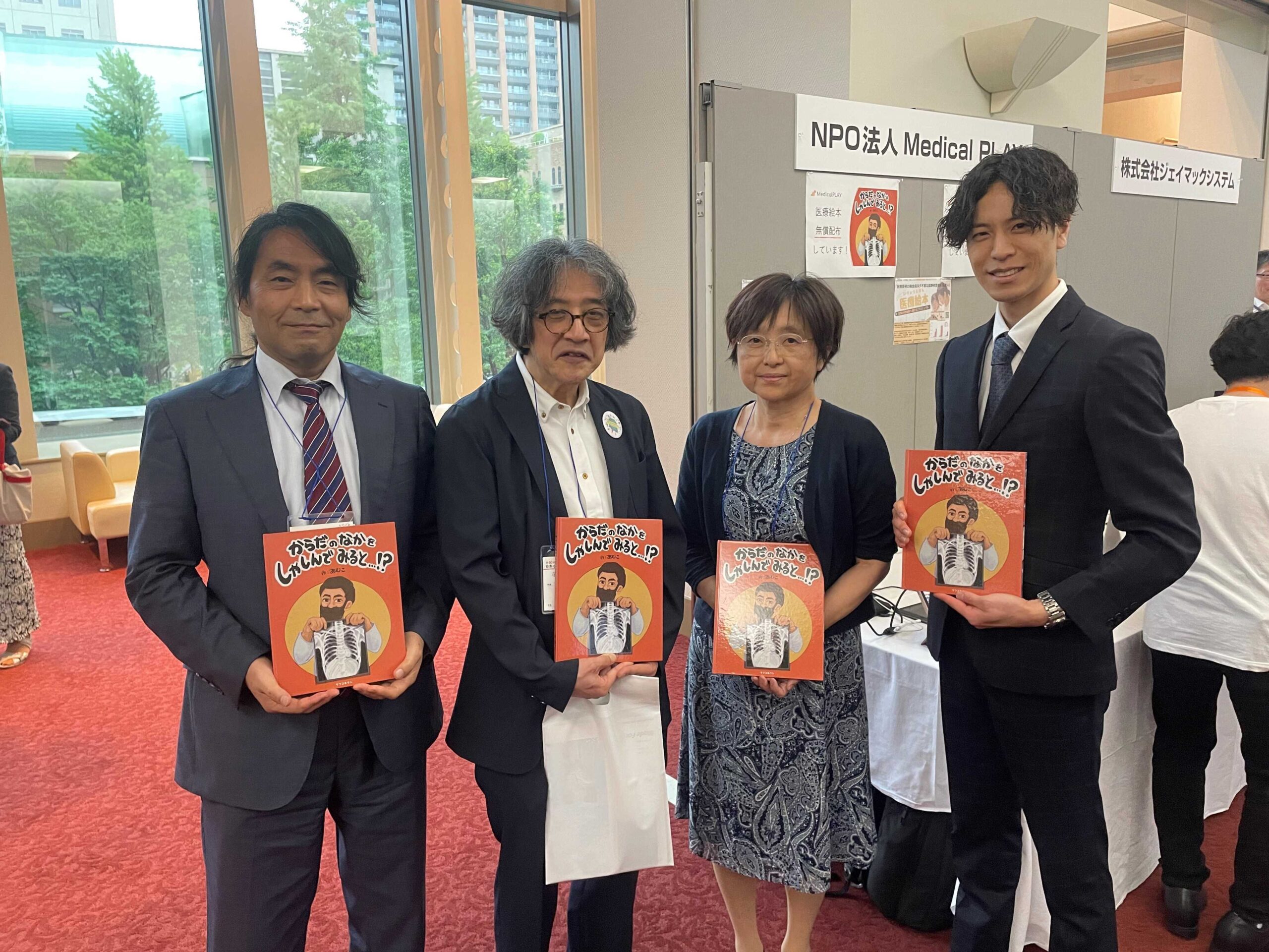 医療絵本を手にする医療関係者とMedical PLAYメンバー