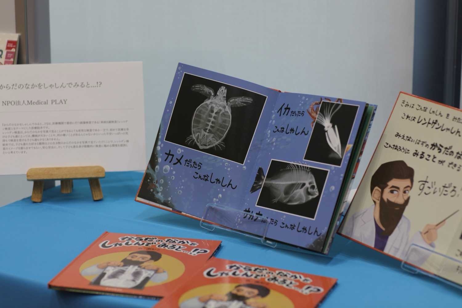 学会出展ブースに並ぶMedical PLAYの医療絵本