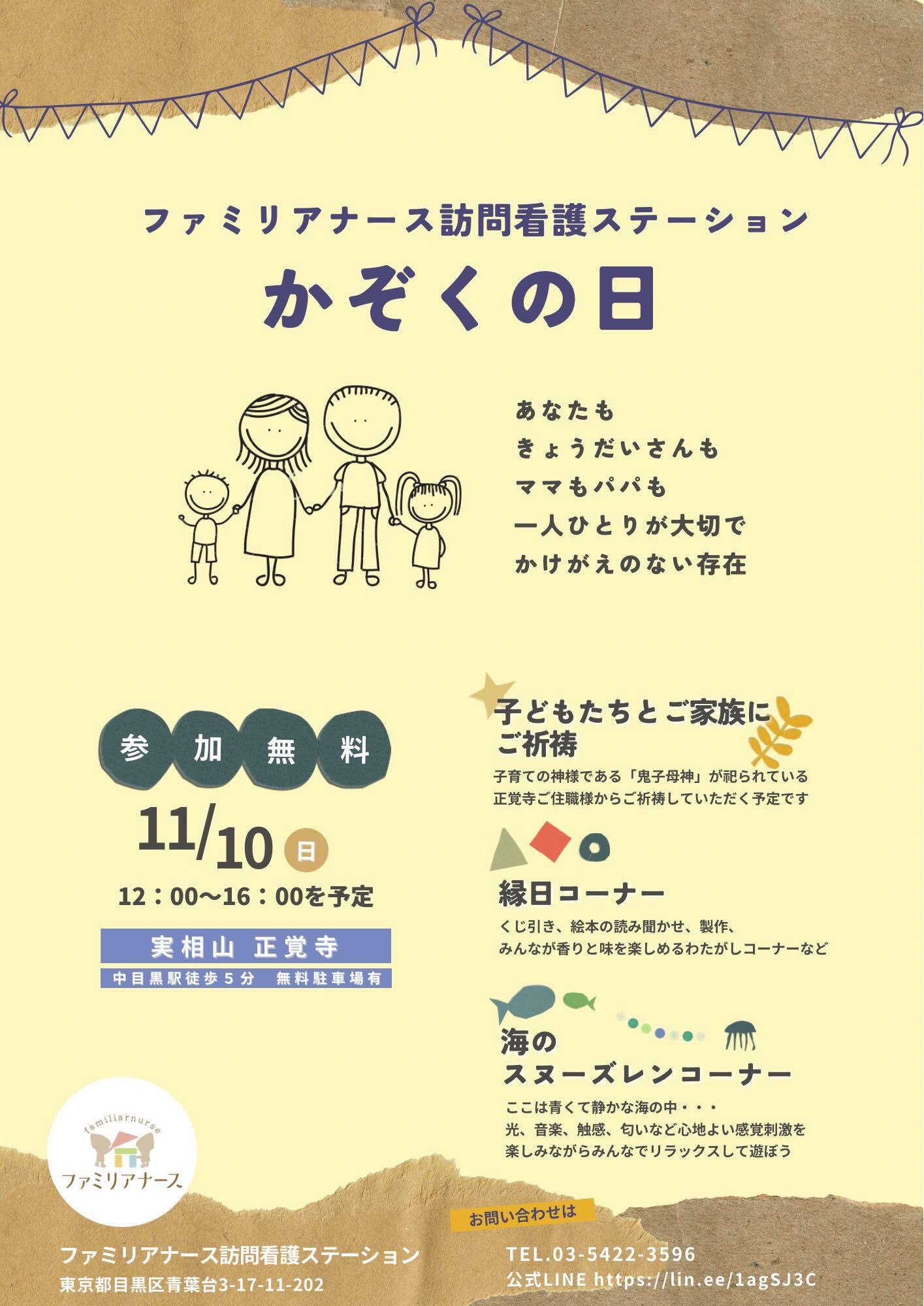 集合型オフラインイベント「かぞくの日」に参加させていただきました