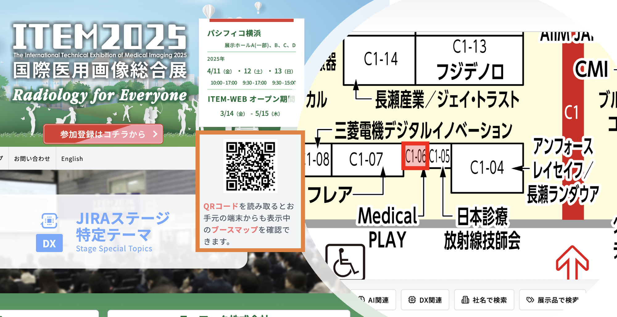 ITEM2025に出展します！