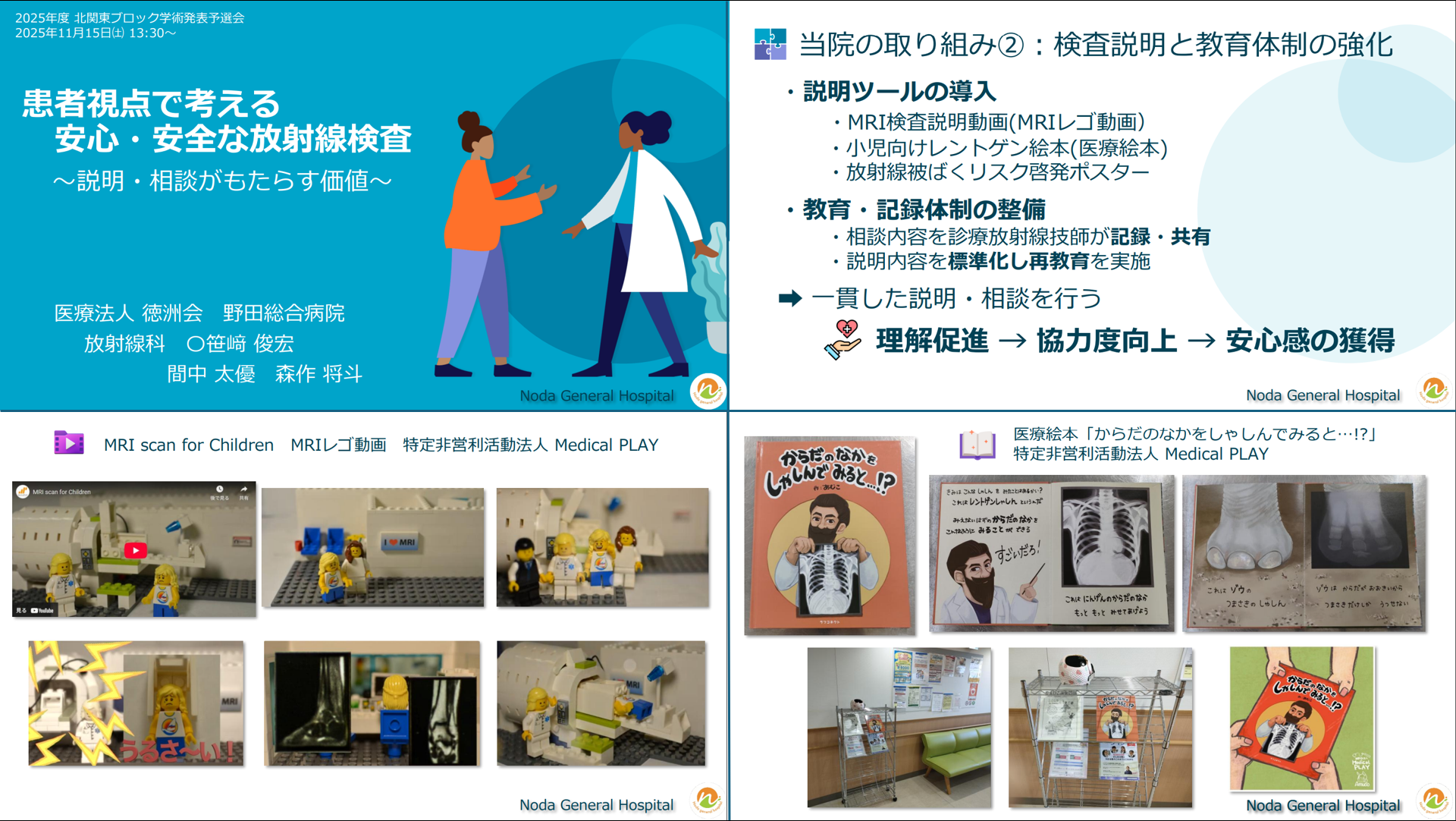 当法人のツールが紹介されました！